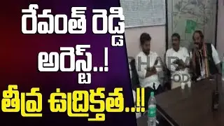 Congress Leader Revanth Reddy Taken Into Custody For Protest At Interboard Office
