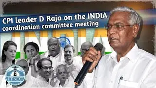 CPI leader D Raja on the INDIA coordination committee meeting | DT Next