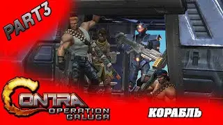 Contra: Operation Galuga Part 3 #contra #galuga #part #3 No comments