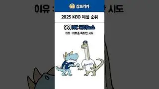 개막하기 전 마지막 2025 KBO 예상순위 #KBO #야구 #프로야구 #개막전