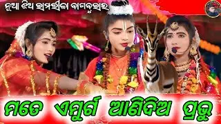 Bagaburai jhia ramlila //#mralokcreation 