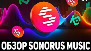ЗАРАБАТЫВАЙТЕ КРИПТОВАЛЮТУ С ПОМОЩЬЮ SONORUS MUSIC / МАЙНИНГ DJ NODES / ОБЗОР ТОКЕНА SNS!