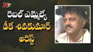 Congress MLA DK Shivakumar Arrested in Mumbai | Karnataka Politics | NTV