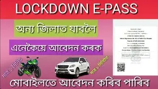 How to apply e-pass Assam ।। Lockdown e-pass Apply online New 2020