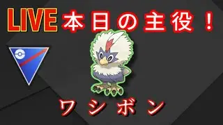 【スーパーリーグ】本日の主役はワシボン！！