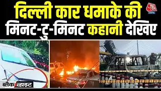 Anjana Om Kashyap: Delhi Red Fort Car Blast, Pulwama से Faridabad तक Delhi Blast का Route Map! | NIA
