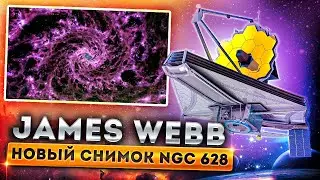 Телескоп Джеймс Уэбб галактика призрак NGC 7496 и NGC 628