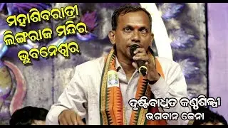 Blind singer Bhagabana jena, Mahashivratri program -2019