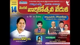 🛑[LIVE] 1st ANNIVERSARY CELEBRATIONS  - 14TH JAN 2026 - SIS.REBEKAH GARU @AADHARANAKARTHA MINISTRIES