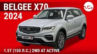 Belgee X70 2024 1.5T (150 л.с.) 2WD AT Active - видеообзор
