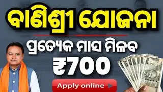 How to apply Banishri Yojana//Banishri Yojana 2026-27/Banishri Yojana Ditails 