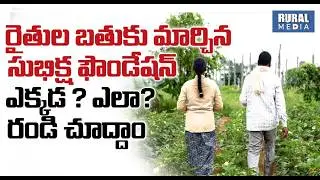 How One NGO Is Changing Farmers&rsquo; Lives | Subhiksha Story | Rural Media