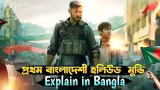 Extraction (2020)Move explanation in Bangla movie review in Bangla | RR tv explained