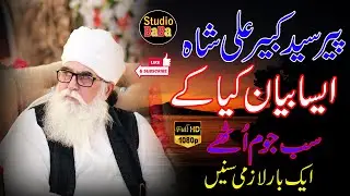 Peer Syed Kabir Ali Shah ||  Darbar E Aalyia Choora Sharif || Studio Baba