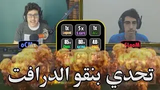 تحدي بنقو الدرافت - FIFA17 Bingo Challenge