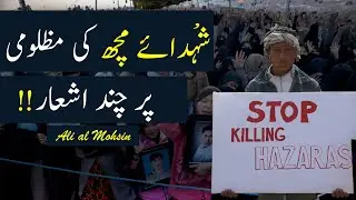 Peotry on Saneha Machh | Hazara Community | Hazara Community in Pakistan | Hazara | Urdu Poetry 27