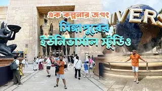 Universal Studios Singapore: স্বপ্নের জগত! 🇸🇬 l Ticket Price & Minion Land