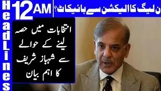 Nawaz Sharif Ka Election 2018 Sa boycott | Headlines 12 AM | 2 July 2018 | Dunya News