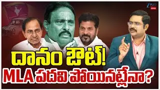 LIVE: Telangana MLA Defection Case Sees Fresh Twist.. Speaker Issues Notices to  Danam Nagender |