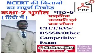 NCERT Class 7th geography Chapter-6 (भूगोल) Complete Notes CTET/KVS/DSSSB/Competitive Exams