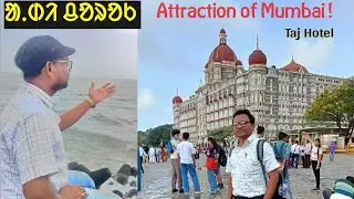 Explore Wonderful Mumbai in 10 Minutes!