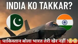 JF 35 5th generation aircraft se bharat ko ankhe dikhayega pakistan? 😳 bharat kyo tantion me??#JF35