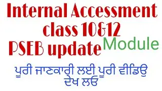 Internal Accessment module#PSEB#10&12 classes #Practical marks#subject wise #Marks Distribution 🔥🔥🔥