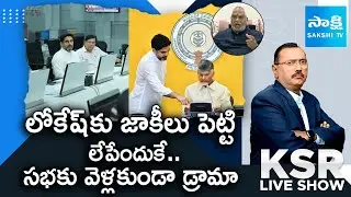 Malladi Vishnu Satires On Nara Lokesh | Lokesh Escape From Anatapur Meeting | KSR Live Show | Sakshi