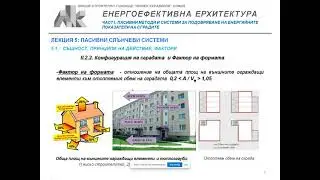 Energy efficient architecture - passive solar systems (lecture 04, part 01)