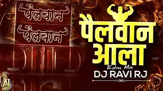 Pailwan Aala  (Edm Mix) | Dj Ravi Rj | Marathi Remix Lavani | पैलवान आला 