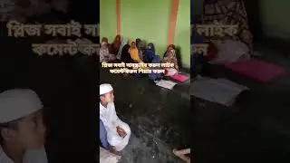 নুরানি ক্লাস #techtap #nature #sayedmukarrambariwaz #djsong #প্লিজ_এই_চ্যানেলটি_সাবস্ক্রাইব_করুন_