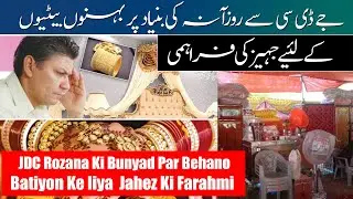 JDC Pakistan. Распоряжения о приданом для сестёр и дочерей на основе дневного заработка. JDC Paki...