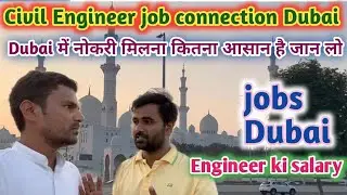 दुबई में जॉब मिलना कितना आसान है / Civil Engineer job condition in Dubai? engineering jobs in dubai