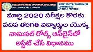 SSC NOMINAL ROLLS MARCH 2020 Online Updation Process - AP 10th Class Nominal Rolls March 2020