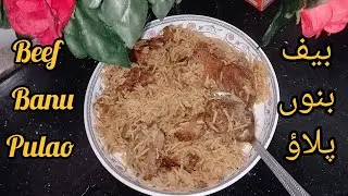 Beef Banu Pulao Recipe/Beef Pilao bnane Ka treika/ How to make Beef Banu Palau!