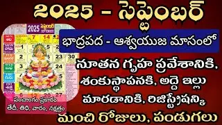 September 2025 Gruhapravesam Muhurtalu in telugu | House Warming dates in september 2025 #September