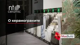 Обзор новинок 2023 NT Ceramic