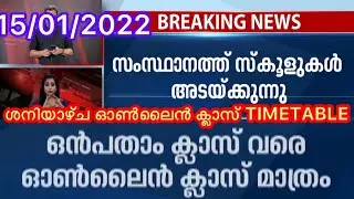 KERALA ONLINE CLASS TIMETABLE/15January 2022/EDUTEACHERKERALA//FIRST BELL 2.0