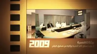 Corporate Video for Dubai Courts Excellence Award, by Creative Motion