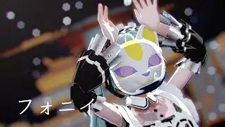 【 MMD 】 フォニイ( phony ) 【 YYB式改变初音未来-加班女仆 】