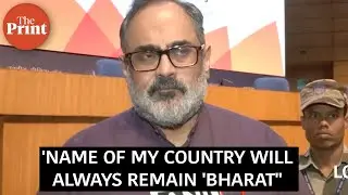 'Name of my country was 'Bharat' & will remain that always': Min Rajeev Chandrasekhar to Congress