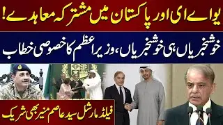 UAE, Pakistan Sign Agreements: Good News All Around | Special Address By PM Shehbaz Sharif | Samaa