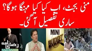 Pakistani Awam Mushkil Mein? | Mini Budget Pakistan  2021 | PM Imran Khan vs Inflation |  Razi Naama