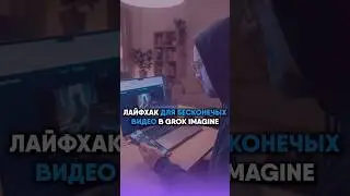 Почему никто не показывает этот прием #aivideo #grokimagine