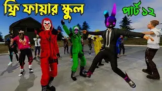 Free Fire School Part 12 | পরিচয় পর্ব | Garena Free Fire New | Dibos Gaming