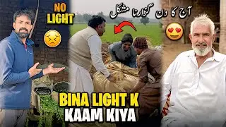 Aj Sara Din Bina Light K Kaam Kiya 🥺 Kaam Karna Mushkil | آج کا دن گزارنا مشکل ہو گیا