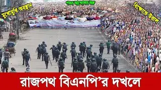 Ajker bangla khobor bangladesh | Bangla news today 24 August 2022 | Ajker khobor bangladesh |bnpnews