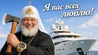 РПЦ поддерживает убийства!