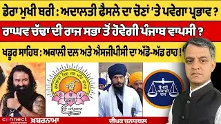 Dera Chief Ram Rahim Verdict, MP Election Dynamics, and BJP's New Voter Base
