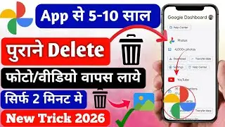Deleted Photo Recover Kaise Kare Mobile Se | Permanently Delete Photo Wapas Kaise Laye 2026